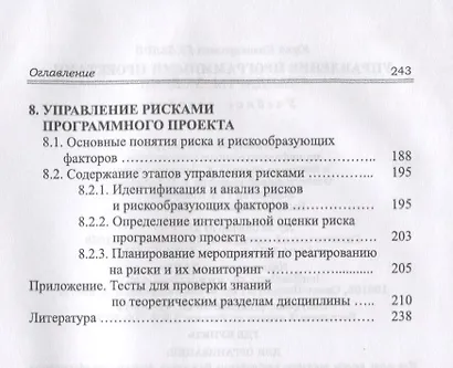 Управление программными проектами. Стандарты, модели. Учебное пособие - фото 4