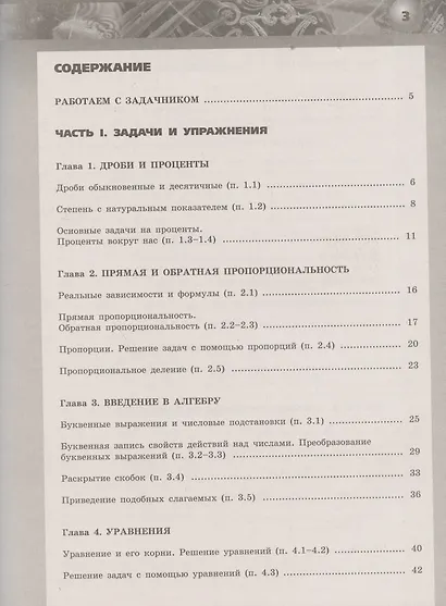 Алгебра. Задачник-тренажер. 7 класс. Учебное пособие для общеобразовательных организаций - фото 2