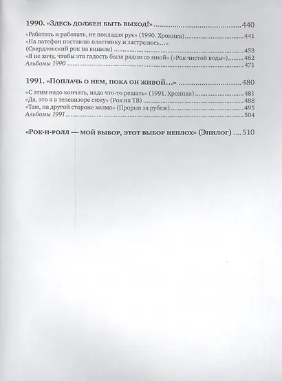 История Свердловского рока. 1961–1991. От «Эльмашевских битлов» до «Смысловых галлюцинаций» - фото 4