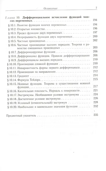 Высшая математика. Основы математического анализа : Учеб. для вузов. - фото 6