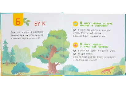 Истории для первого чтения. 33 волшебных превращения от А до Я - фото 3