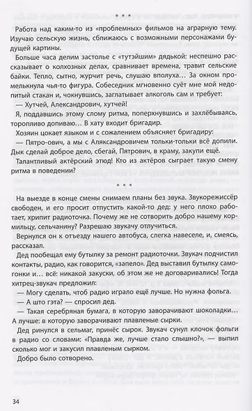 Тайны богемного водоворота. Рассказы режиссера с бокалом вина... - фото 3