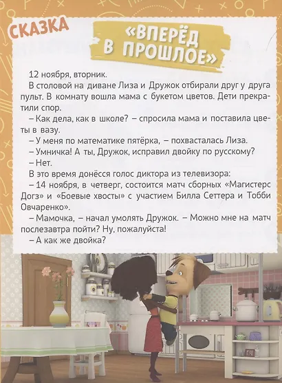 Барбоскины. Хобби-тетрадь Дружка Барбоскина - фото 4