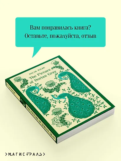 The Picture of Dorian Gray - фото 9