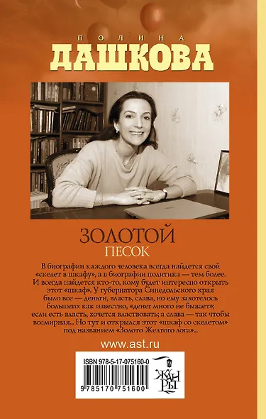 Дашкова(best/м) Золотой песок - фото 2