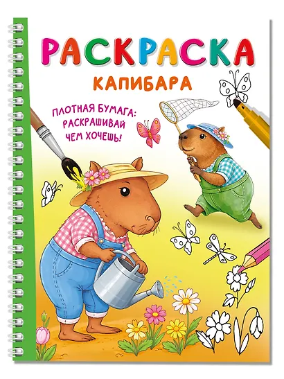 Капибара - фото 3