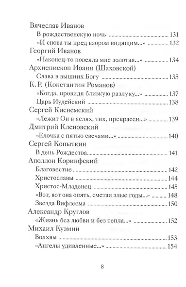 Рождественские стихи русских поэтов - фото 6
