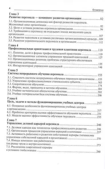 Технологии управления развитием персонала. Учебник - фото 3