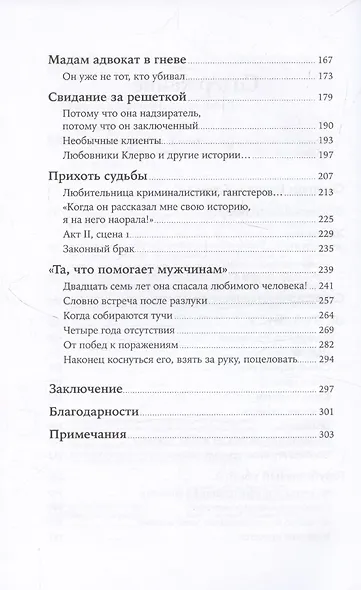 Он не тот, кем кажется: Почему женщины влюбляются в серийных убийц - фото 4