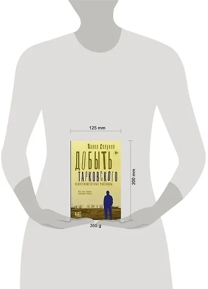 Добыть Тарковского. Неинтеллигентные рассказы - фото 8