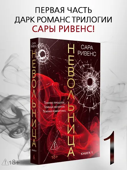 Невольница. Книга 1 - фото 4