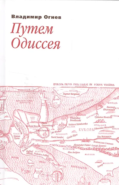 Путем Одиссея - фото 4