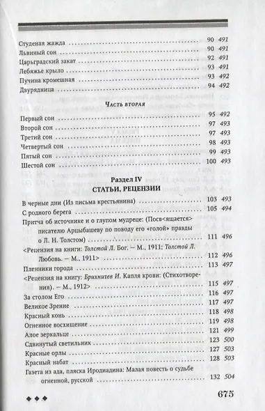 Словесное древо - фото 12