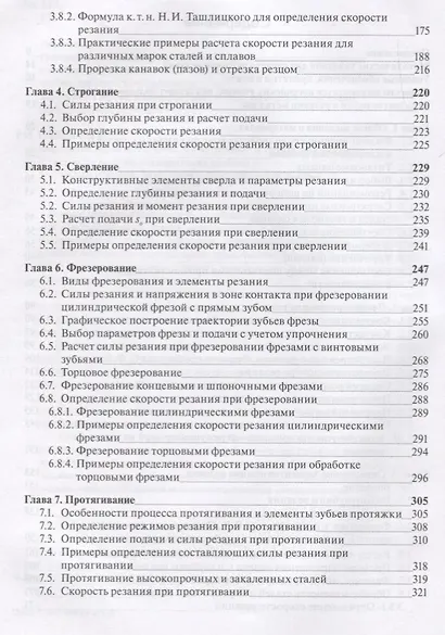Обработка резанием сталей жаропрочных и титановых сплавов с учетом их физико-механических свойств - фото 3