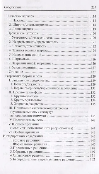 Рисуночный тест Вартегга (2 изд.) (мПсМ) Калиненко - фото 4