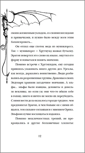 Эрагон. Вилка, ведьма и дракон - фото 9