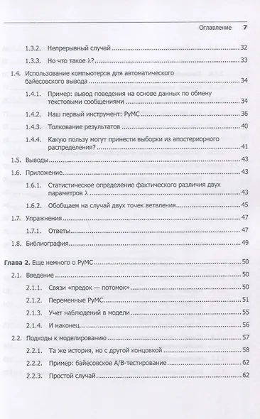 Вероятностное программирование на Python: байесовский вывод и алгоритмы - фото 4