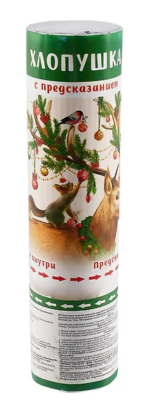 Хлопушка с пожеланиями С Новым годом (20см) - фото 3
