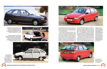 Легковые автомобили Восточной Европы. Полная история - фото 6