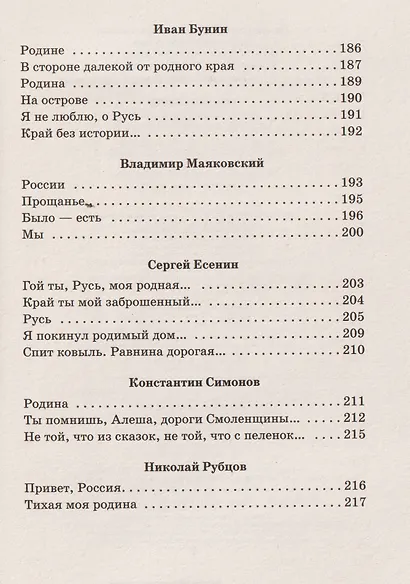 Родная земля. Стихотворения о Родине - фото 11