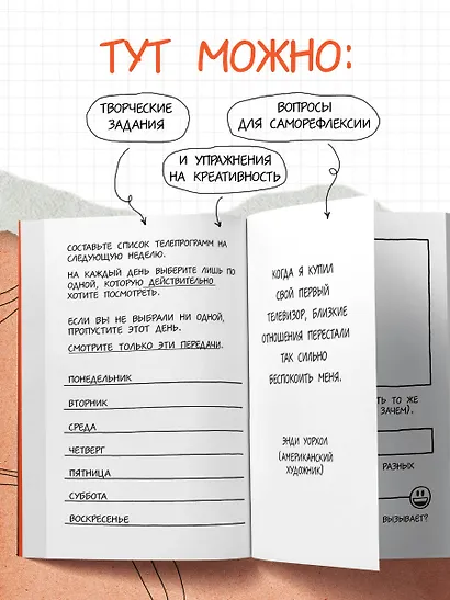 Будь счастлив! Креативный блокнот - фото 6