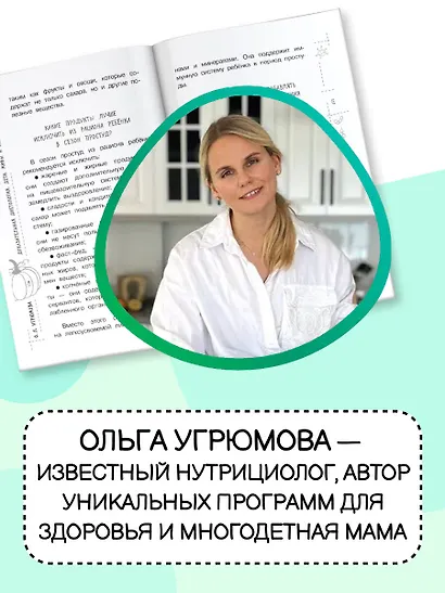 Все о детском питании. Доказательная диетология - фото 4
