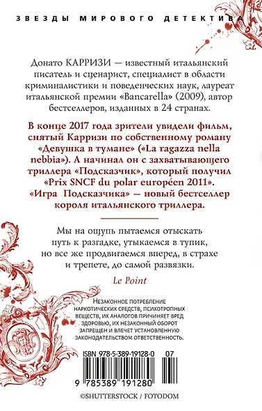 Игра Подсказчика - фото 2