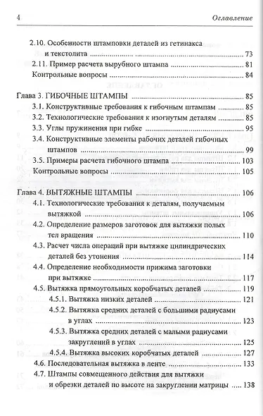 Автоматизированное проектирование штампов. Учебн. пос., 2-е изд., стер. - фото 3