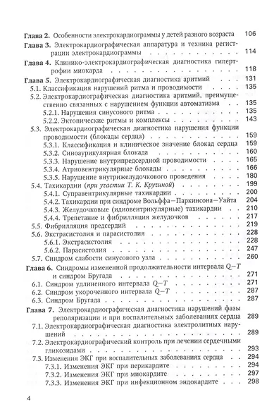 Электрокардиография: пособие для самостоятельного изучения - фото 3