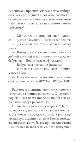 Я всего лишь ребенок - фото 8