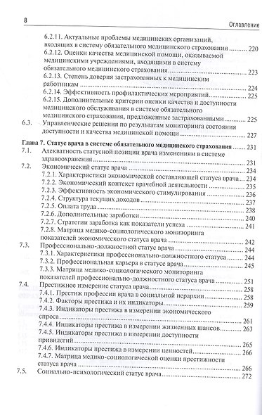 Медико-социологический мониторинг: руководство - фото 5