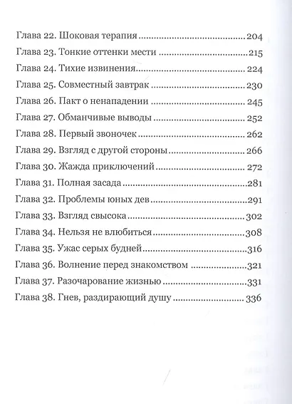 Между льдом и пламенем, или Как сварить хорошее зелье: любовно-приключенческий роман - фото 3