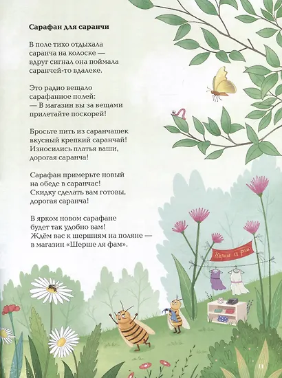 Насекомыши. Стихи для детей - фото 3