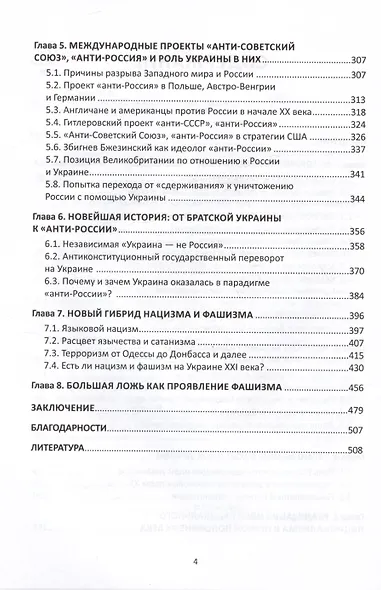 Украина от Руси до "анти-России" (2-е издание, измененное и дополненное) - фото 4