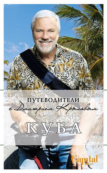 Куба - фото 1