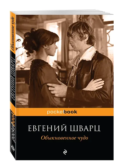 Обыкновенное чудо - фото 3