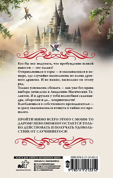 Академия Магических Талантов. Тайна янтарного дракона - фото 2