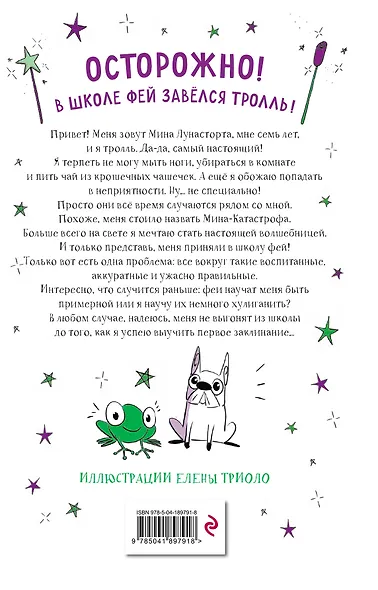 Школа фей (#1) - фото 2
