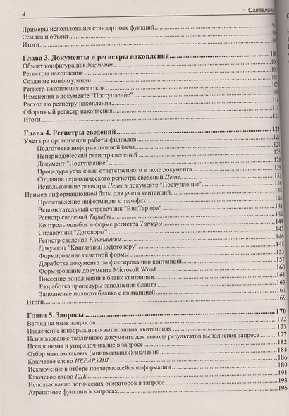 1С:Предприятие 8.3. Программирование и визуальная разработка на примерах - фото 3