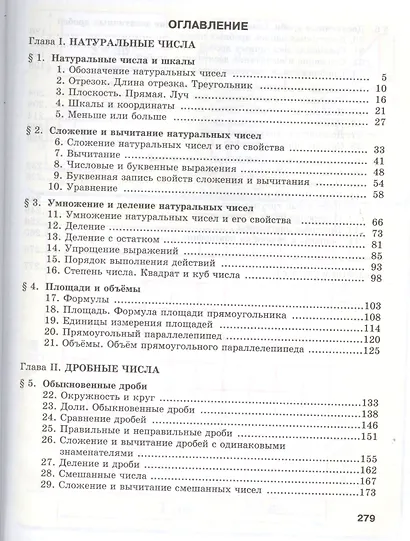 Математика. 5 класс : учеб. для учащихся общеобразоват. учреждений / 30-е изд., испр. - фото 2