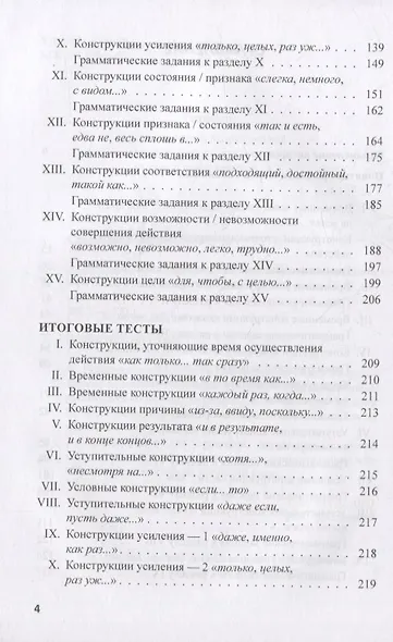 Грамматическая синонимия в японском языке. Практическое пособие для среднего и продвинутого уровня - фото 3