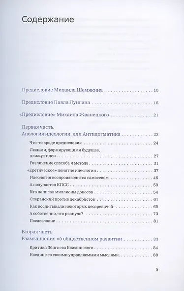 Идеология - фото 2