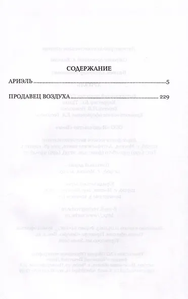 Ариэль - фото 3