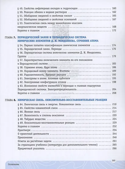 Химия. 8 класс. Углубленный уровень - фото 2