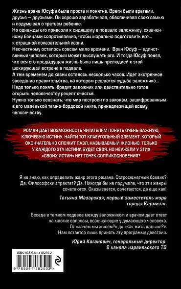 Заложник - фото 2