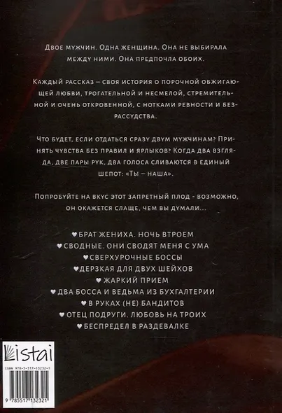 Страсть на троих - фото 2