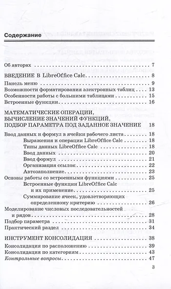 Цифровая математика в LibreOffice Calc: Учебное пособие - фото 3