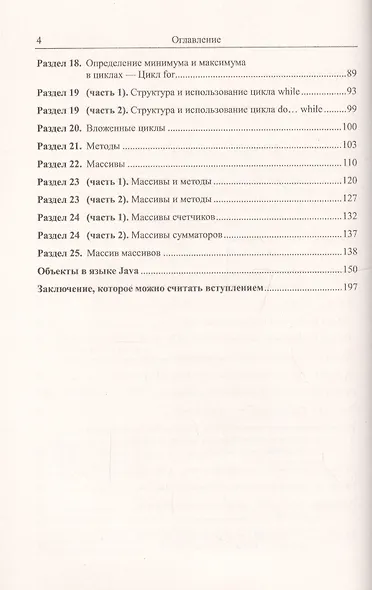 Основы программирования на Java: Для школьников... и не только - фото 3