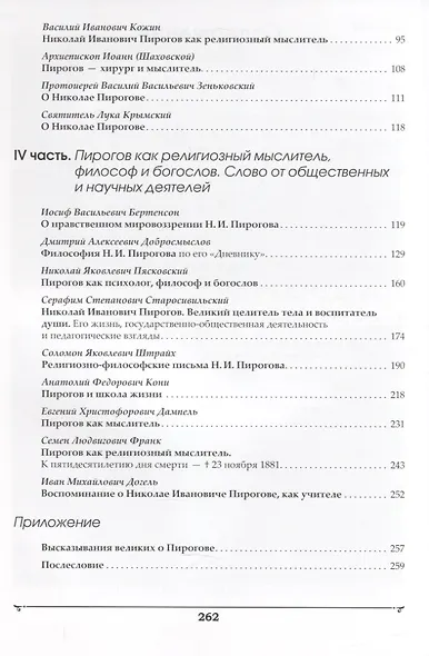 Праведный и Чудесный доктор Николай Пирогов: врач, ученый, педагог, философ и религиозный мыслитель - фото 3