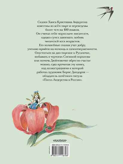 Русалочка. Сказки - фото 2